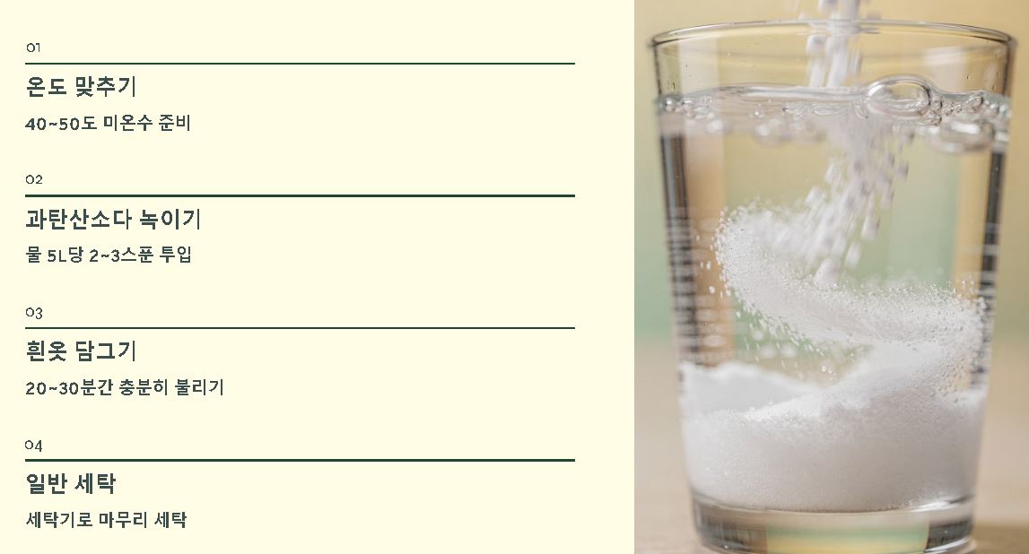 흰옷 하얗게 하는법