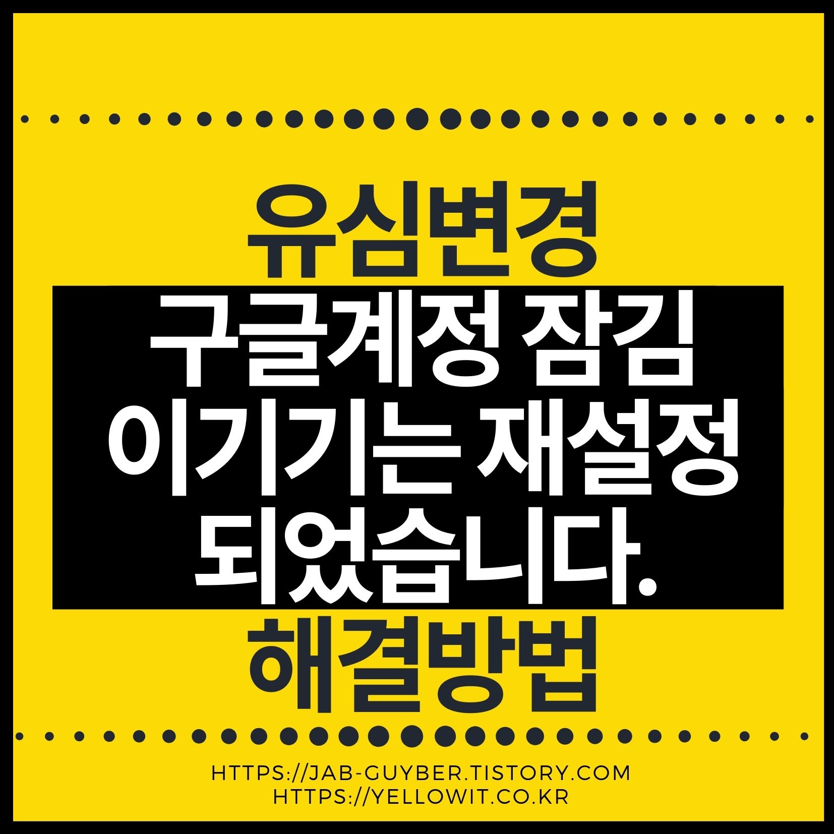 안드로이드 공장초기화 후 구글 계정 잠김? 이 기기는 재설정되었습니다 문제 해결