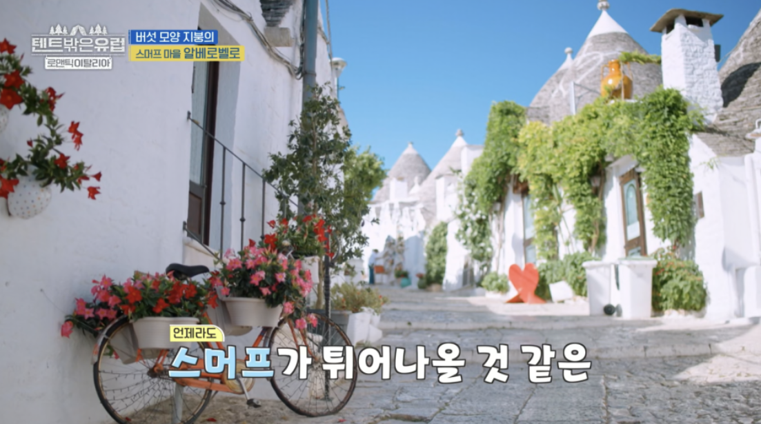 텐트 밖은 유럽