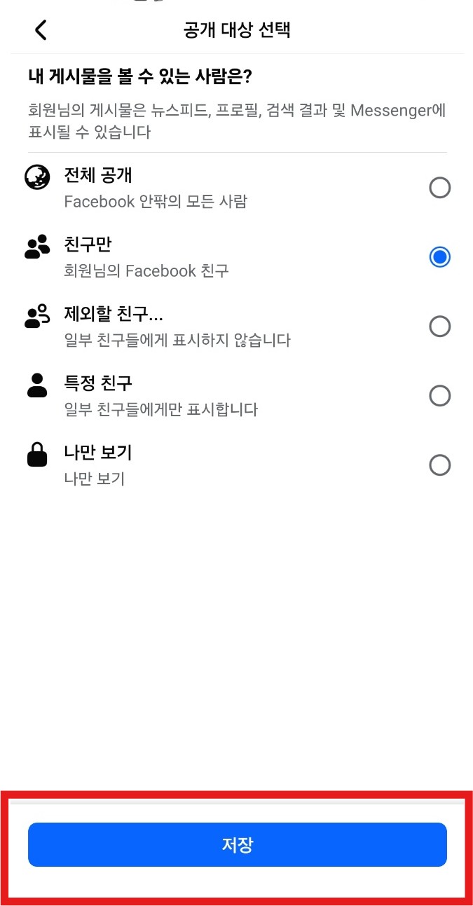 페이스북 사진 삭제·공개 설정 완벽 가이드