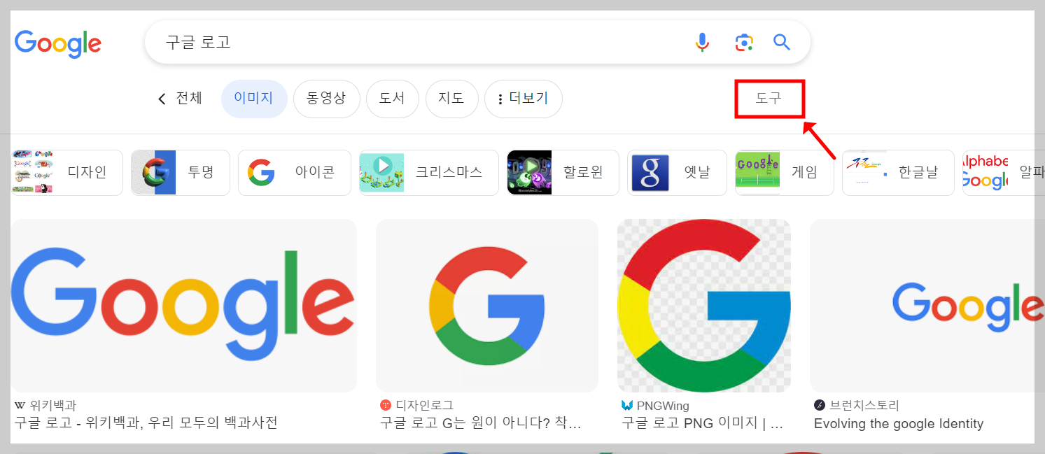 구글-투명-배경-이미지-검색-방법