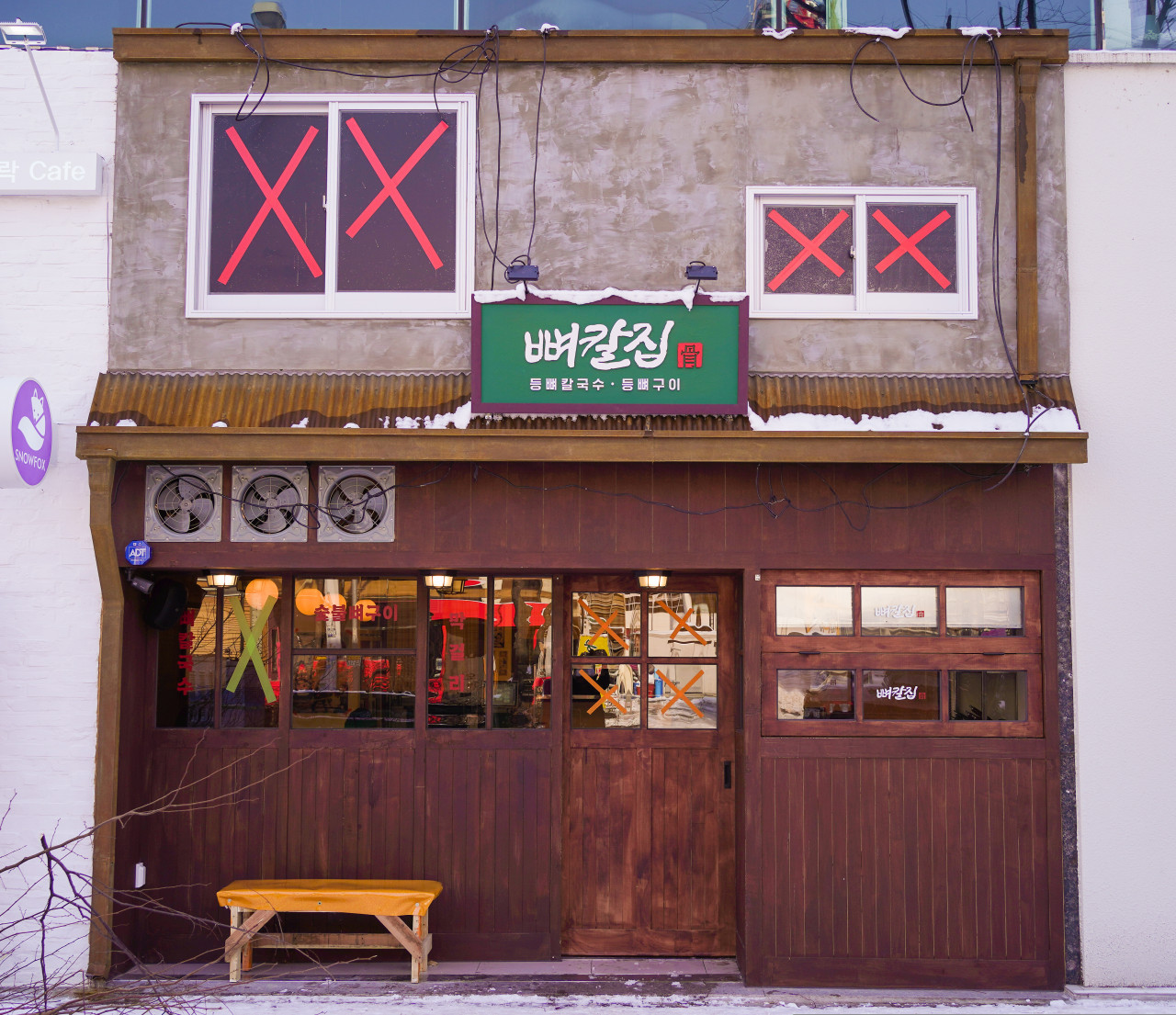 생생정보 뼈칼집