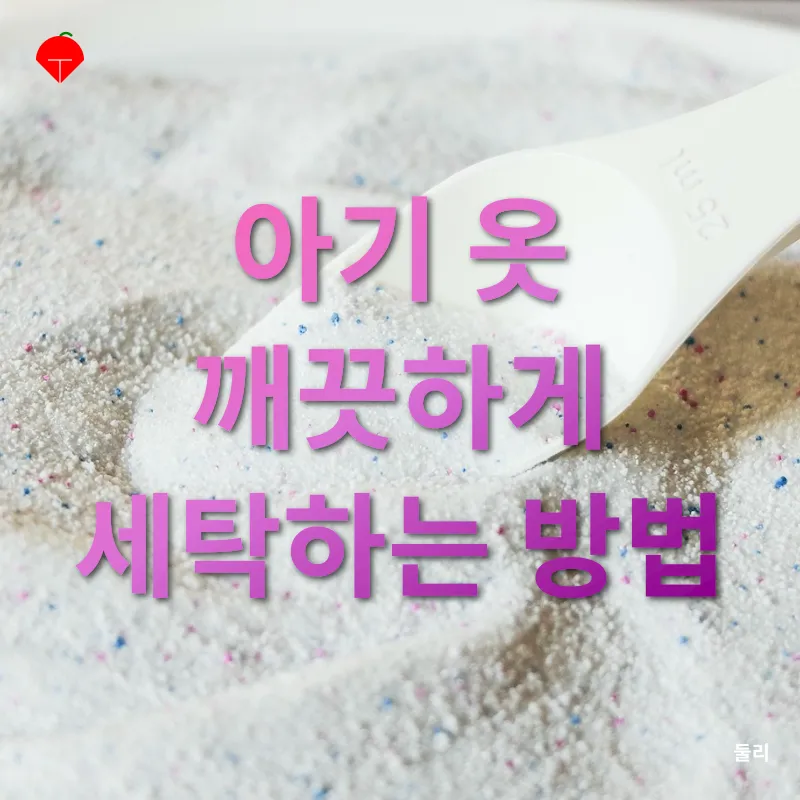 친환경 세탁세제_2