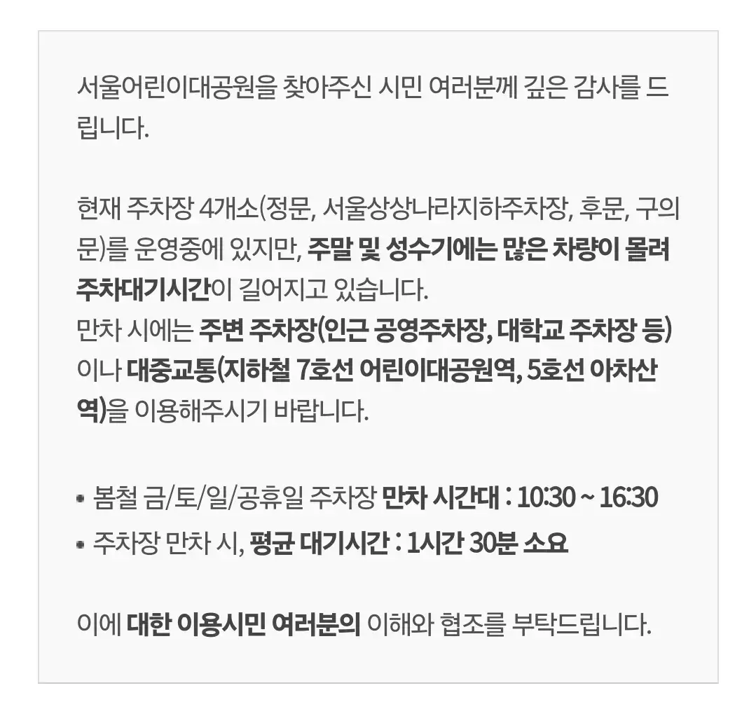 지하철7호선 서울어린이대공원 전용주차장 위치 및 주차비 안내