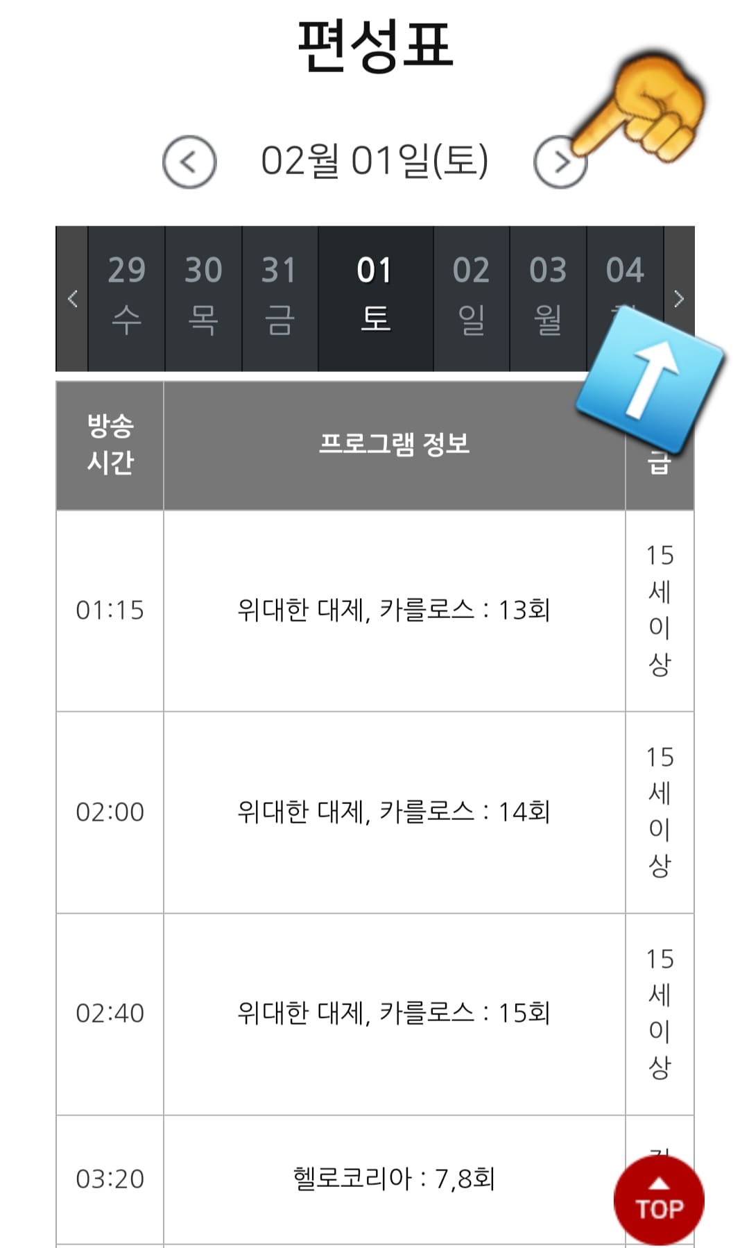 채널U-편성표-및-채널번호-확인-방법-안내-그러면-채널U-편성표-페이지로-이동하게-되며,-오늘의-방송-일정부터-내일,-모레,-그-이후까지-최대-7일간의-방송-일정을-확인할-수-있습니다.-만약-다른-날짜의-편성표를-보고-싶다면,-화면-상단의-날짜-옆에-있는-화살표를-클릭하거나-표시된-일자를-직접-클릭하면-원하는-날짜의-편성-시간을-쉽게-확인할-수-있습니다.