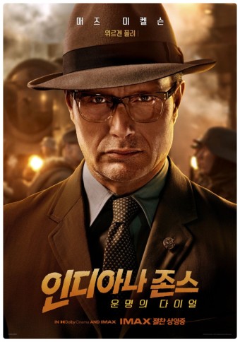 인디아나 존스의 운명의 다이얼 영화 포스터