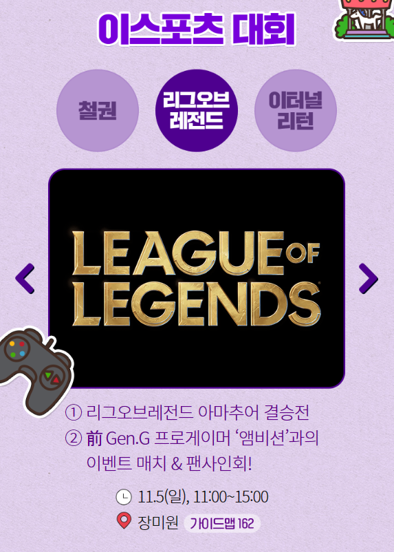이스포츠대회 리그오브레전드