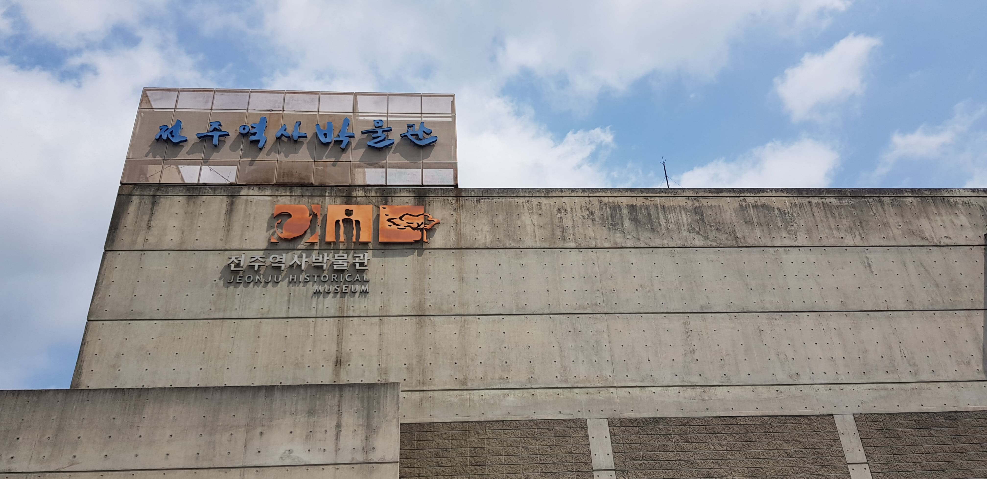 전주역사발물관