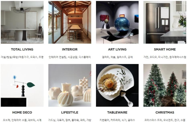 2024홈테이블데코페어_전시품목