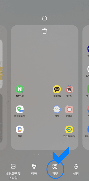 위젯