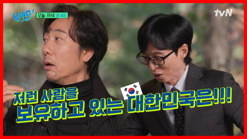 이문세-유퀴즈