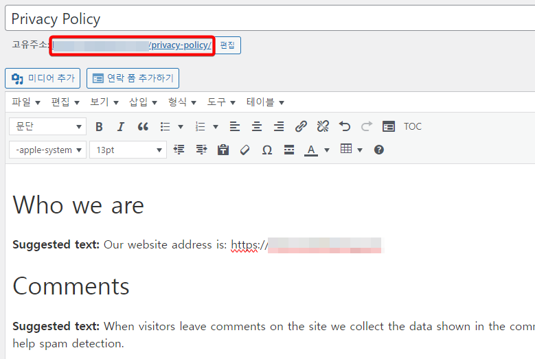 워드프레스 GDPR 개인정보처리 글