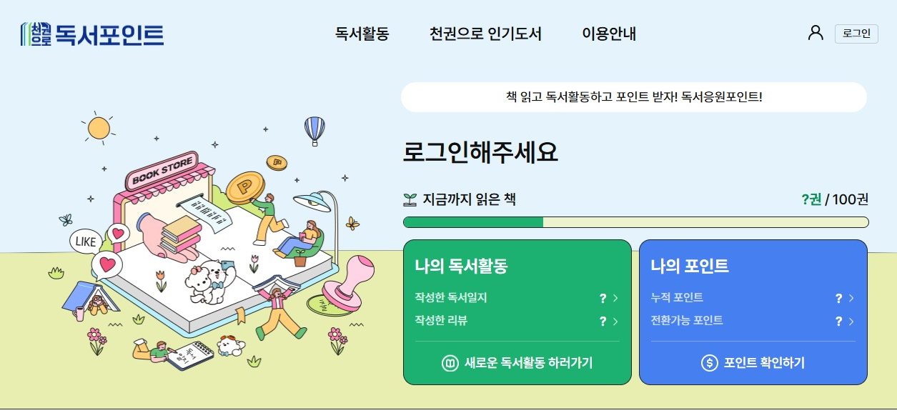 경기도 독서포인트