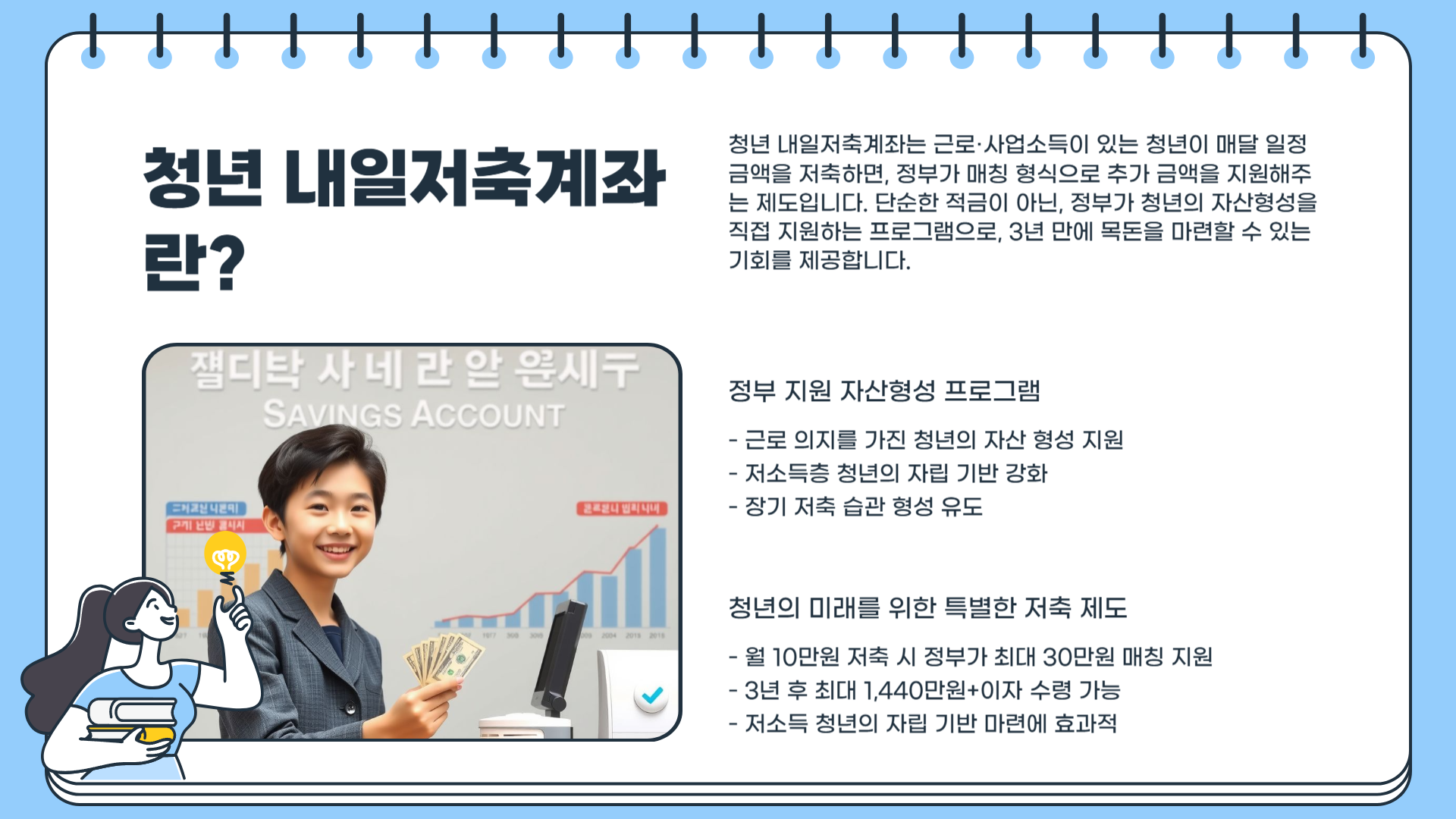 청년 내일저축계좌 총정리 &amp;#124; 청년 내일저축계좌 자격조건 &amp;#124; 청년 내일저축계좌 신청방법 &amp;#124; 청년 내일저축계좌 만기