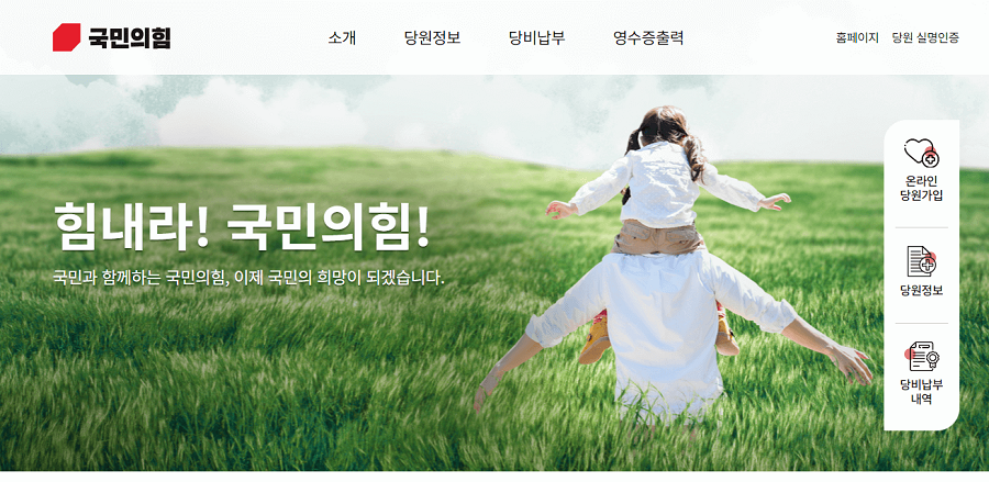 국민의힘-홈페이지