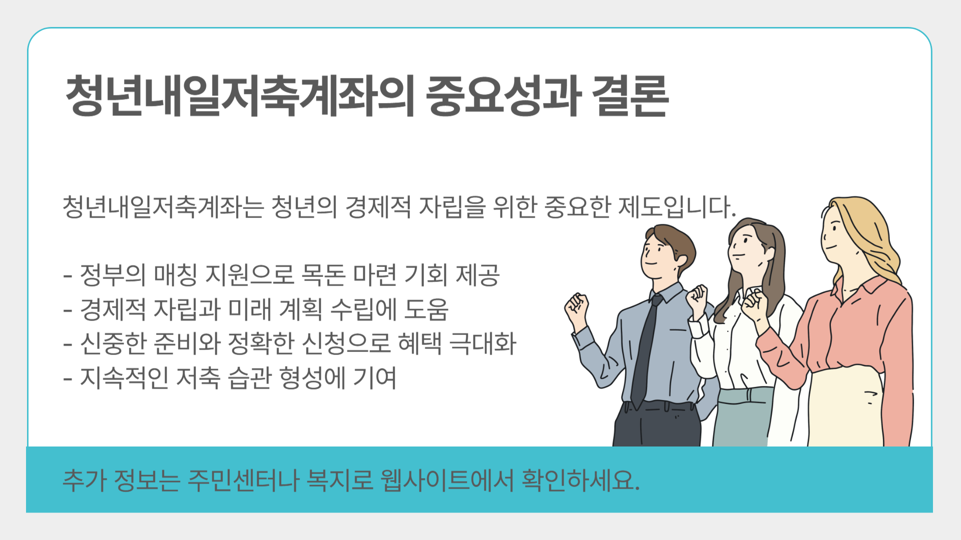 청년내일저축계좌 신청 방법 총정리