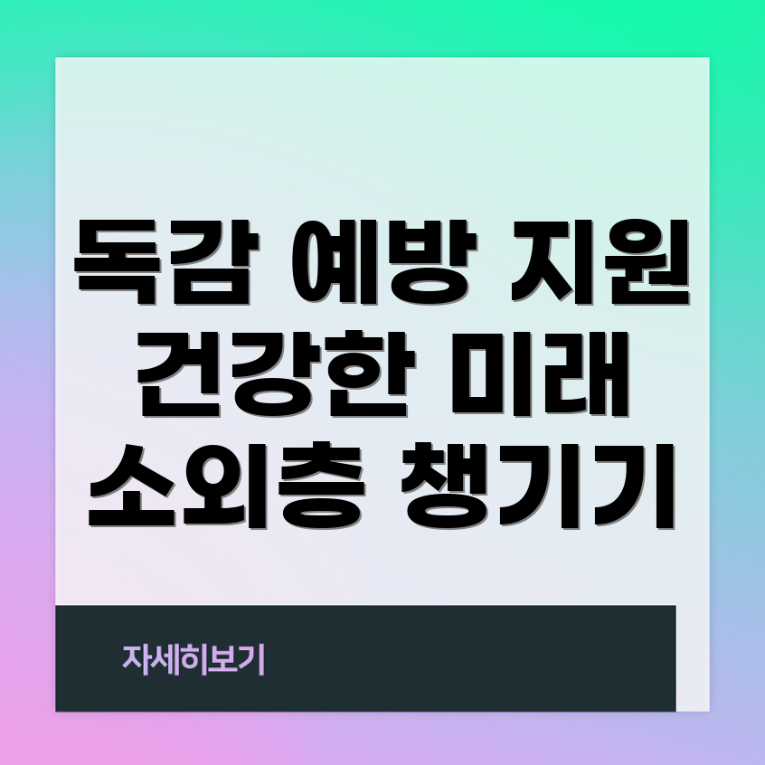 독감 예방 주사 비용 지원