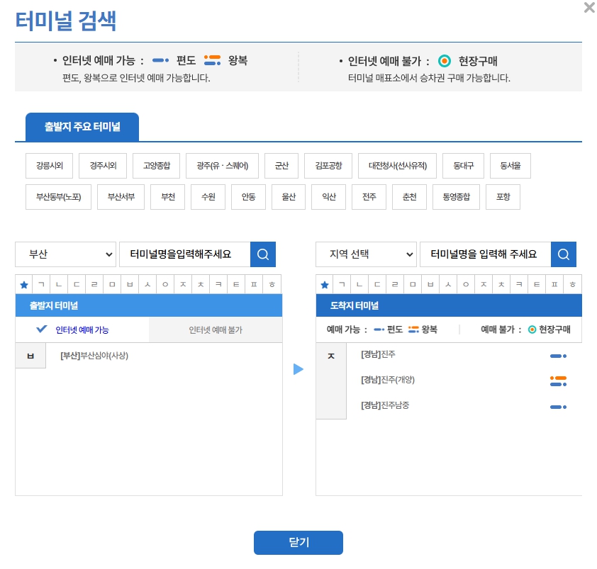 부산 사상시외버스터미널 시간표