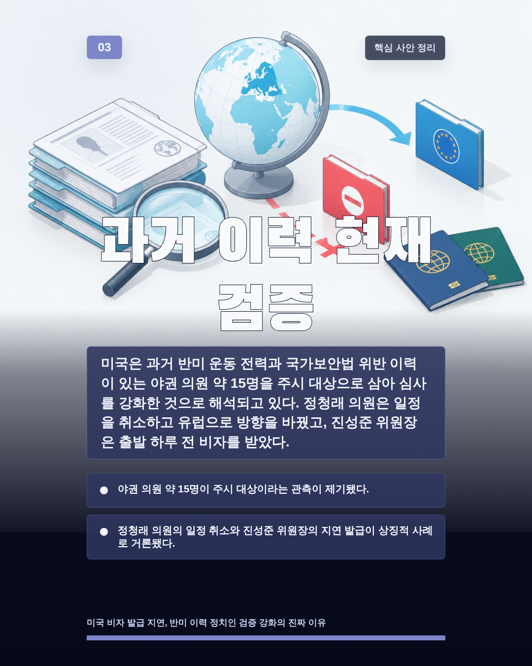 과거 이력 현재 검증