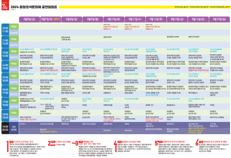 평창 효석문화제 메밀꽃 축제 행사 일정 주요 프로그램 주차장 교통 숙박