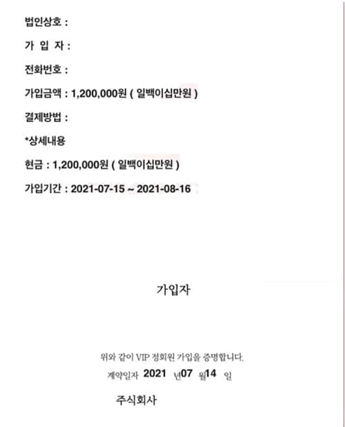 주식-유료리딩방계약서