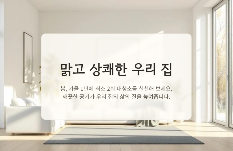 방충망 청소법
