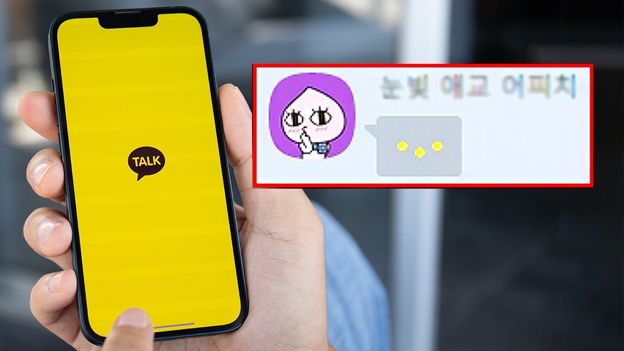카카오톡 메시지 입력 중 표기 기능 설정 및 해지방법 02