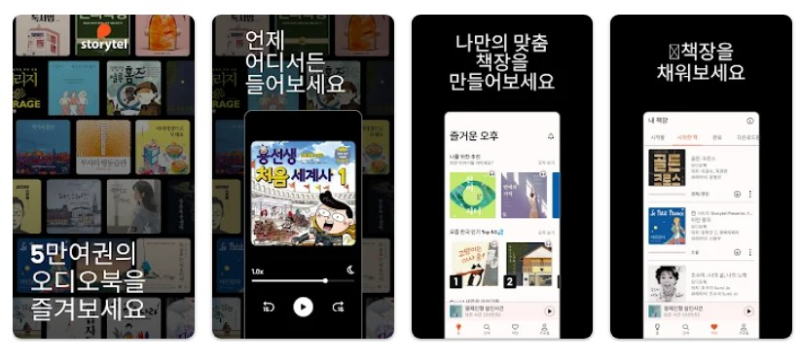 스토리텔앱기능