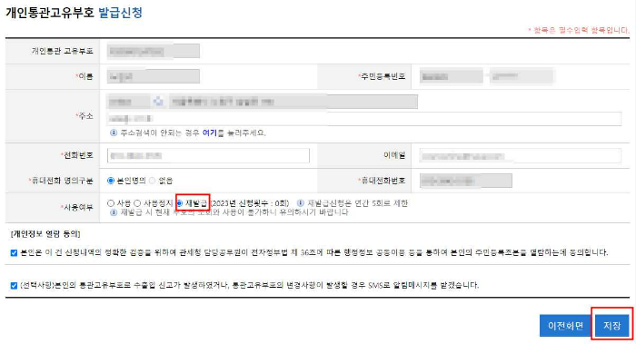 개인통관 고유부호 조회