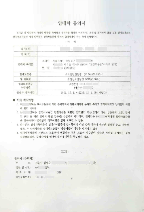 신탁등기, 신탁원부, 신탁동의서, 신탁사 임대차동의서, 임대차동의서, 신탁원부, 위탁자, 수탁자, 신탁전세사기, 신탁회사