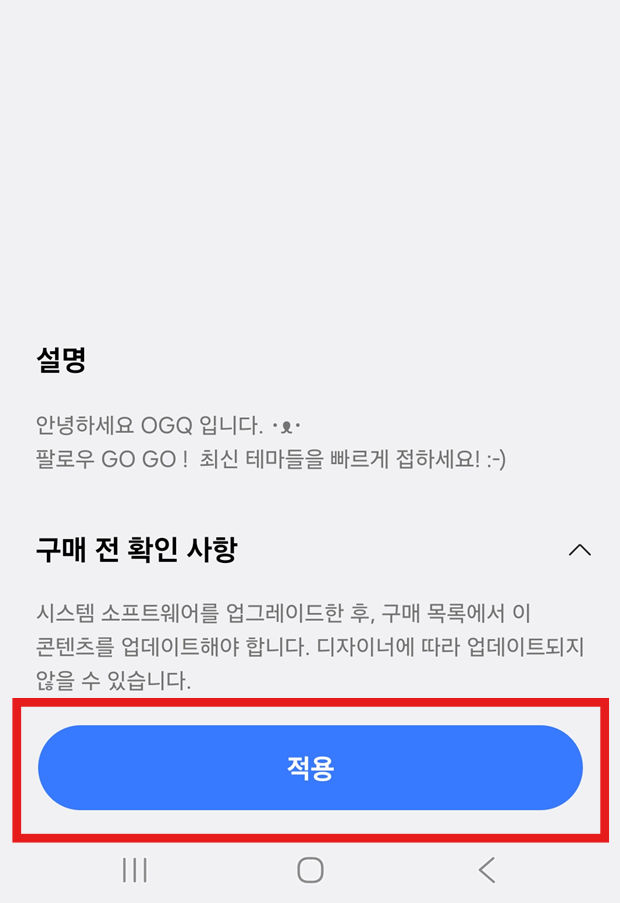 방법 8: 다운로드하고 적용하기