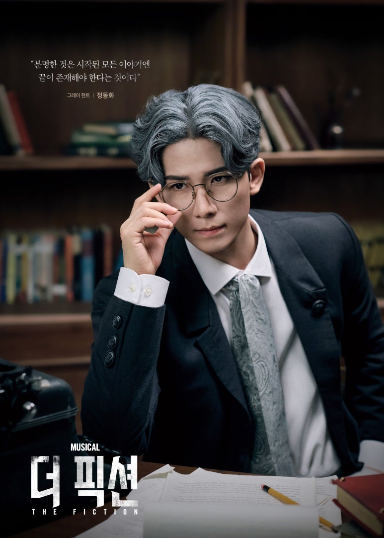 그레이 헌트 - 정동화