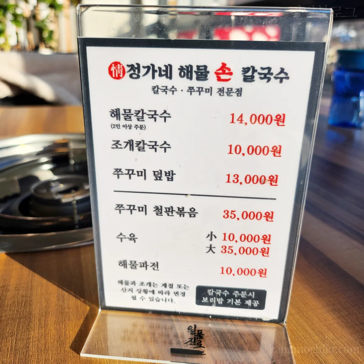 정가네해물-손칼국수-가격