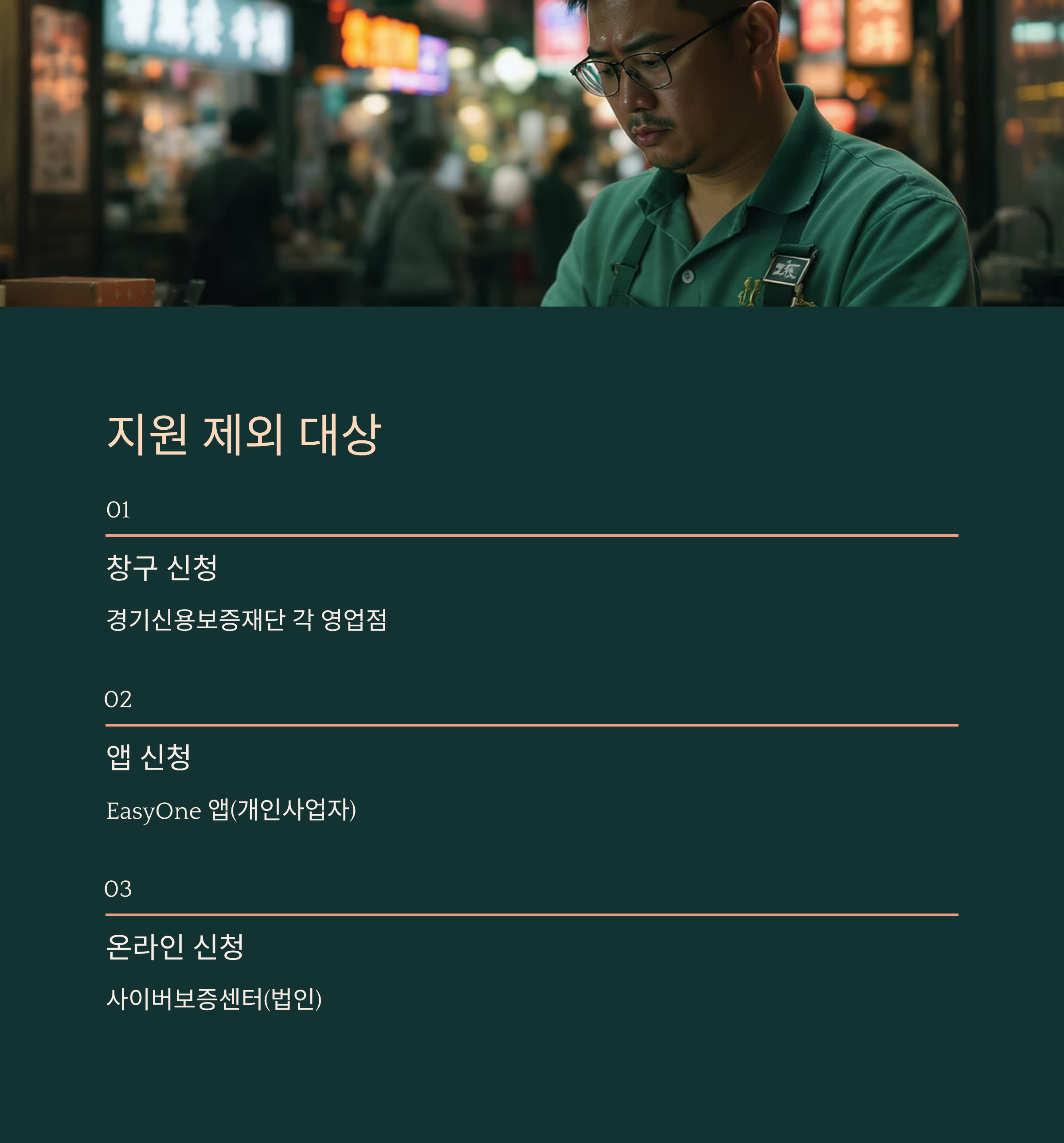 경기도 중소기업 육성 소상공인 저금리 맞춤형 정책 자금 지원 대상