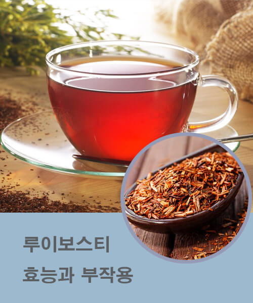 루이보스티-한잔
