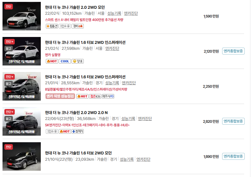 현대 코나 중고차 가격 시세표 유지비