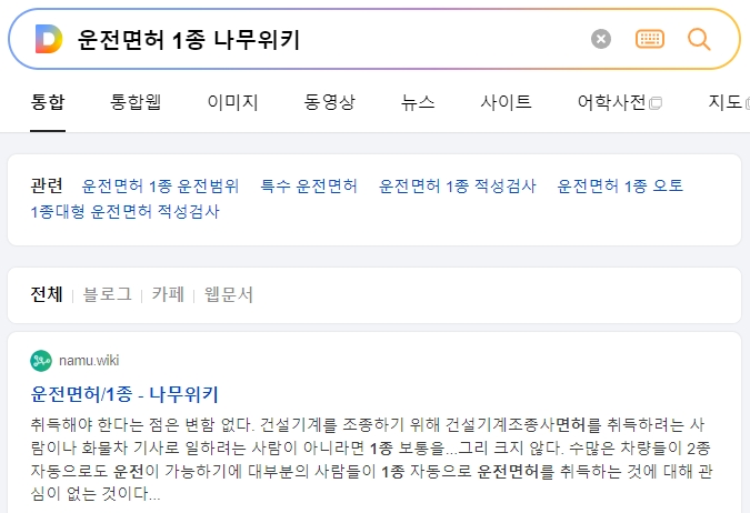 1종 보통 운전면허로 운전 가능한 승합차와 화물차 범위 안내