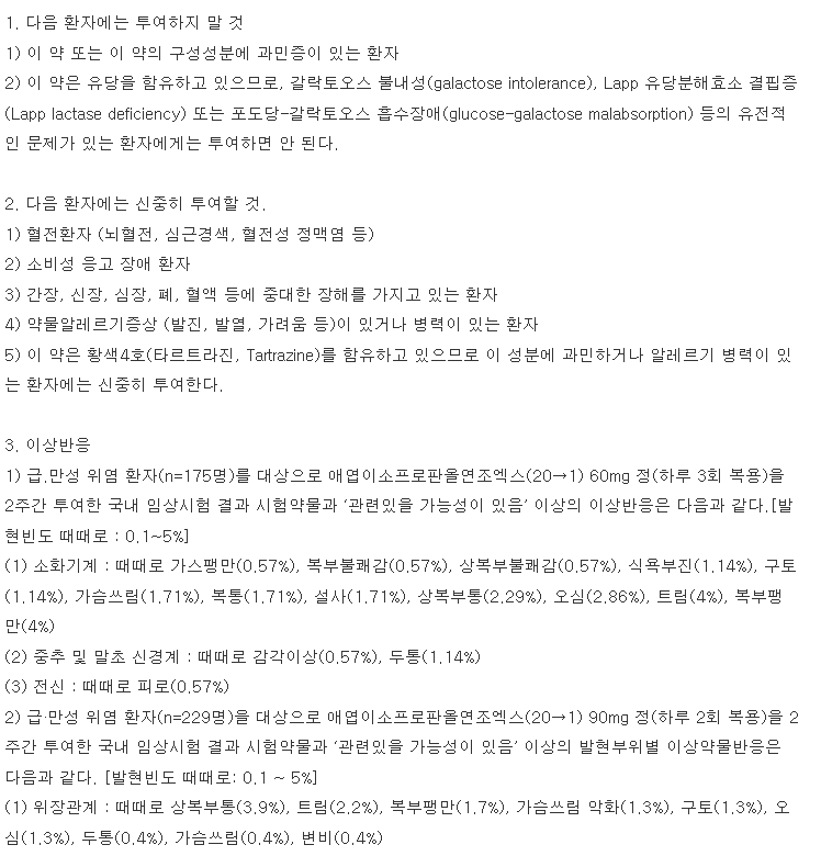 오티렌정 복용 주의사항