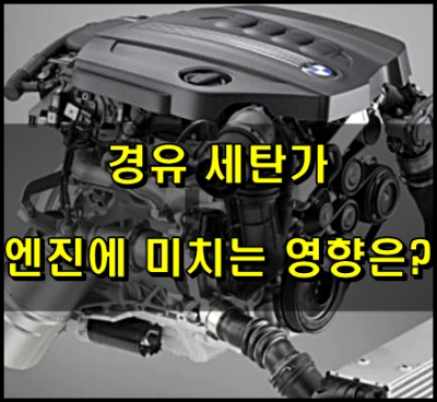 경유-엔진