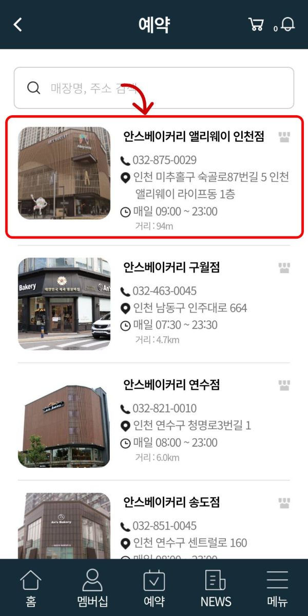 안스베이커리 앨리웨이점