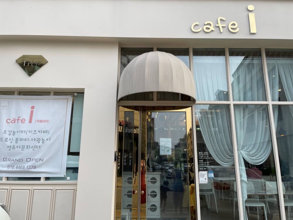 호매실-카페-아이(cafe-i)-외부-전경