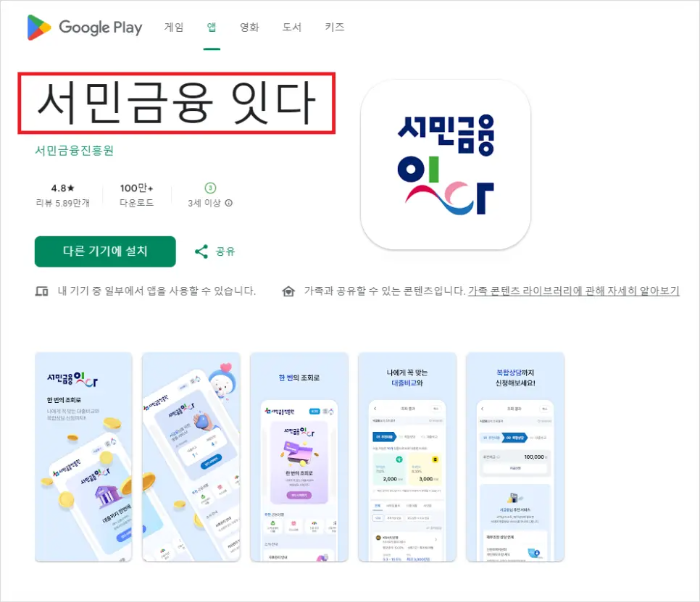 서민금융 잇다