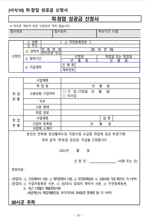 전북형 청년수당- 전북형 청년활력수당