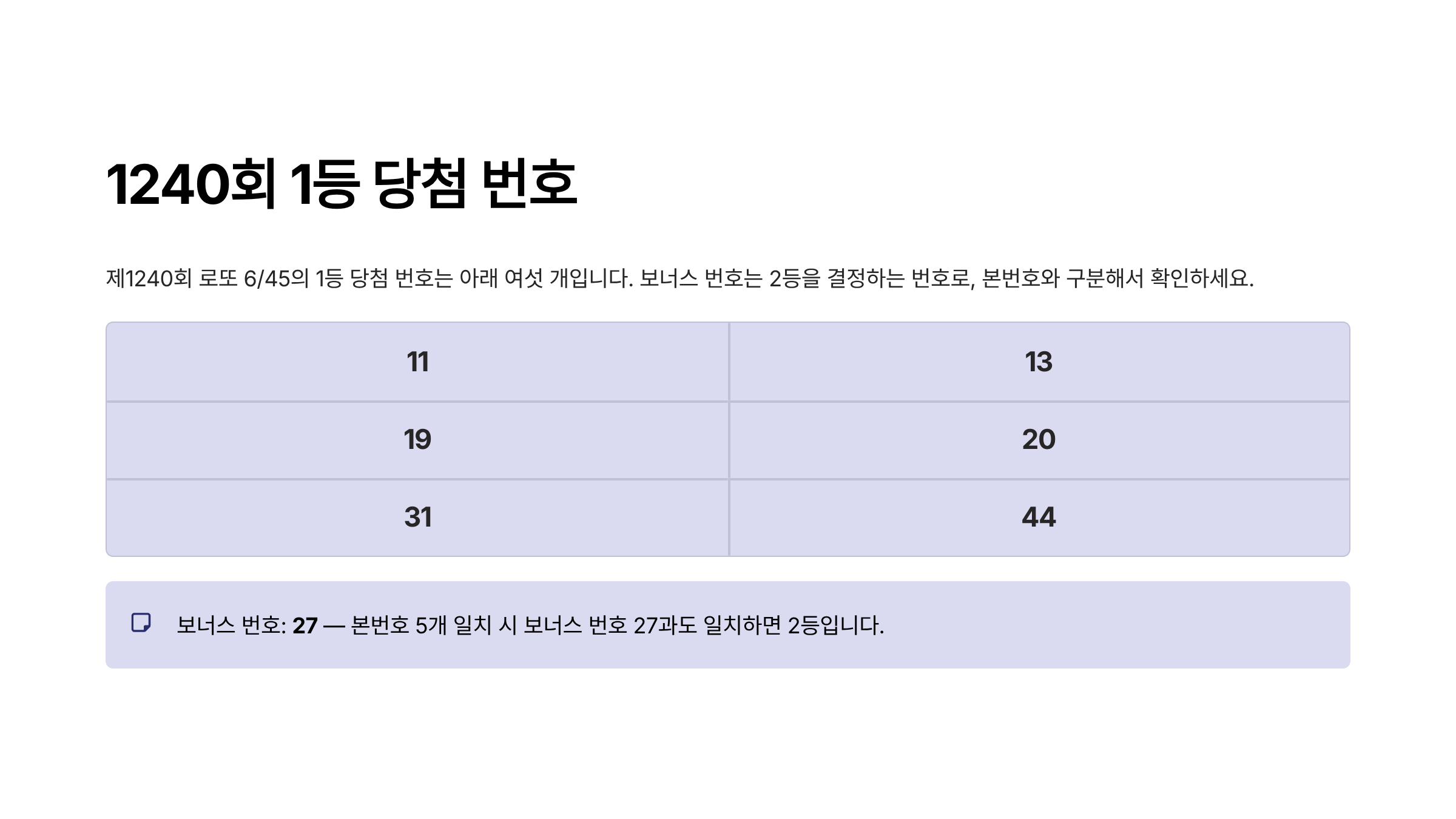 1240회 로또 당첨 번호
