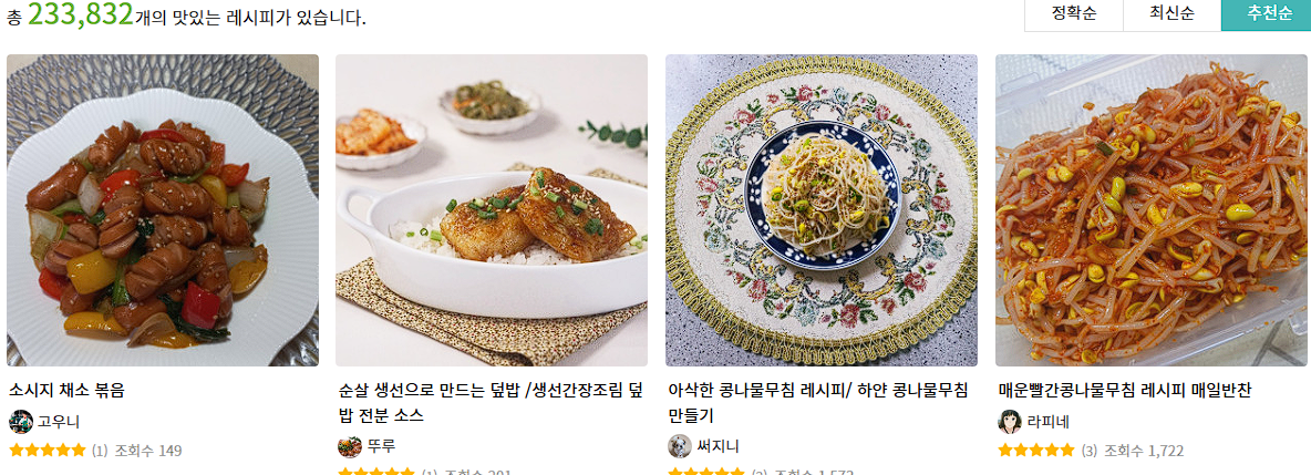 만개의 레시피 사이트 사진