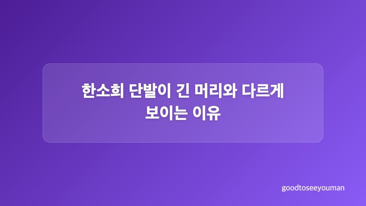한소희 탈색 단발과 영화 인턴 선우 역할