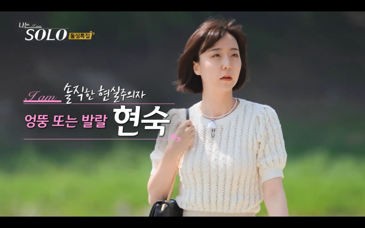 나는솔로 16기 돌싱특집2 여자출연자 직업 나이