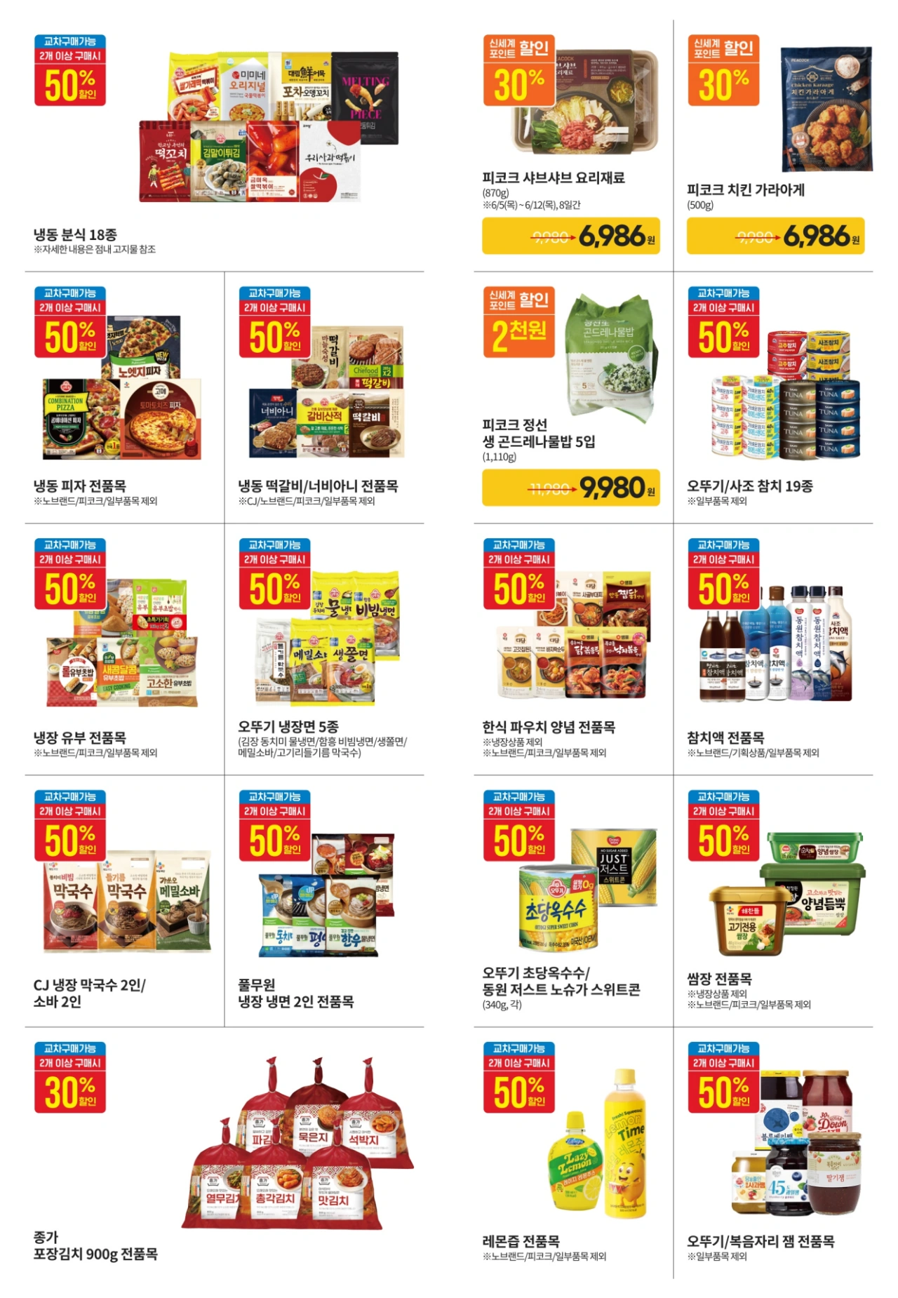 이마트-고래잇-페스타-세일