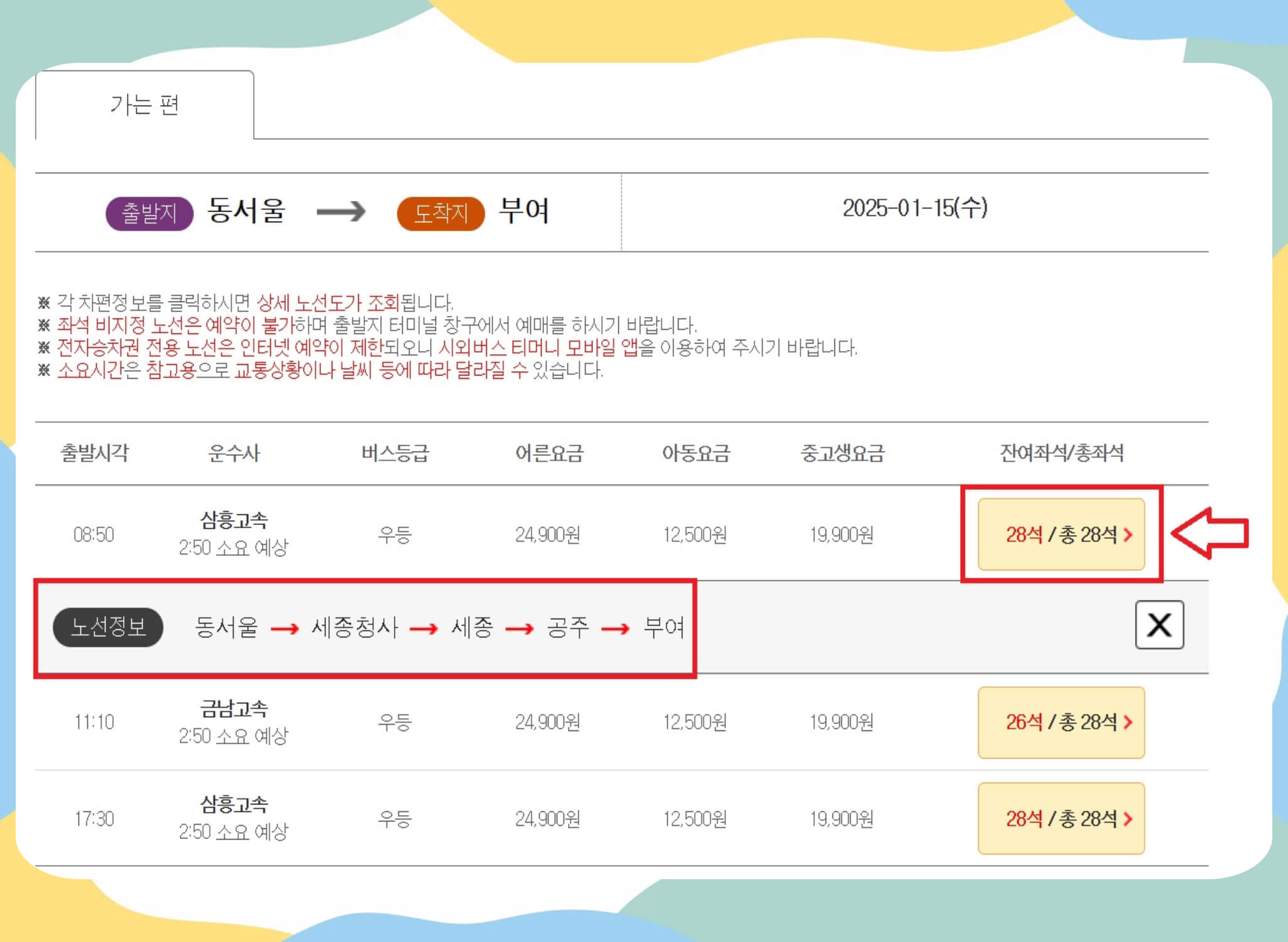 2025 청주터미널 버스시간표 조회 ✅