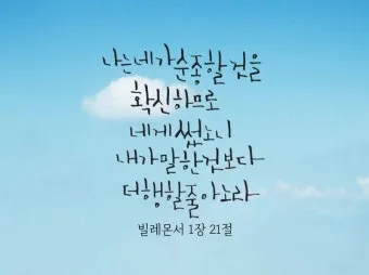 빌레몬서 1장 성경 말씀 묵상 해석_16